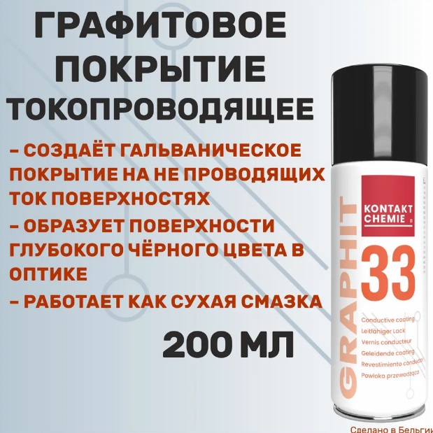 GRAPHIT 33 (    200) V